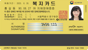 일반 금융카드형 복지카드 이미지